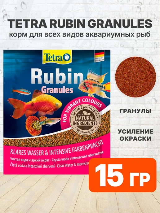 TETRA Корм рыб аквариумных гранулы Rubin Granules для окраса 15 г, 15 г