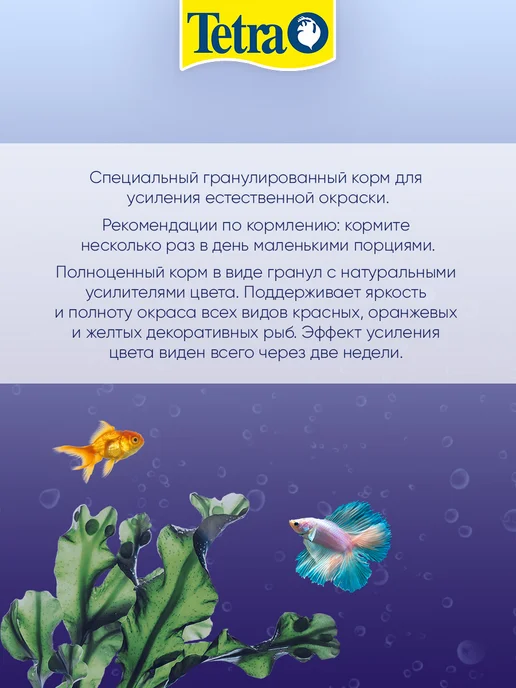 TETRA Корм рыб аквариумных гранулы Rubin Granules для окраса 15 г, 15 г, фото 6