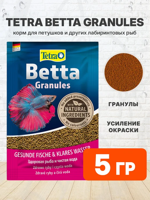 TETRA Корм для лабиринтовых рыб петушков гранулы Betta Granules 5г, 5 г