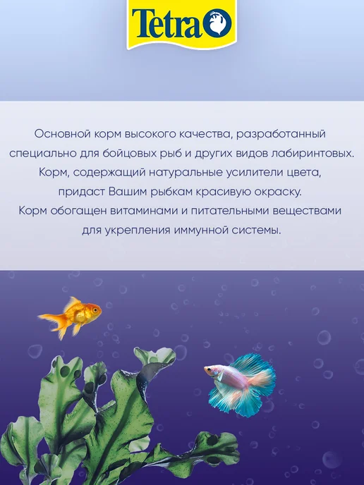 TETRA Корм для лабиринтовых рыб петушков гранулы Betta Granules 5г, 5 г, фото 5