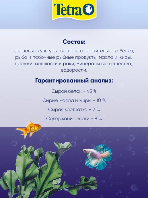 TETRA Корм для лабиринтовых рыб петушков гранулы Betta Granules 5г, 5 г, фото 6