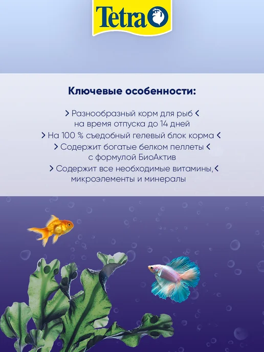 TETRA Корм для рыб аквариумных на время отпуска Holiday Menu 30 г, 30 г, фото 5