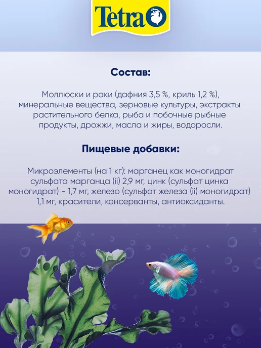 TETRA Корм для рыб аквариумных на время отпуска Holiday Menu 30 г, 30 г, фото 7