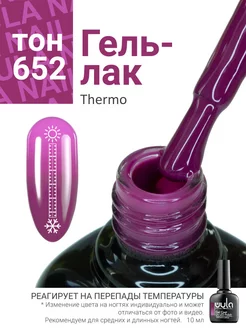 Термо гель лак для ногтей фиолетовый, 652 WULA NAIL 224748384 купить за 238 ₽ в интернет-магазине Wildberries