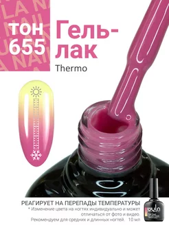 Термо гель лак для ногтей розовый, 655 WULA NAIL 224748387 купить за 207 ₽ в интернет-магазине Wildberries