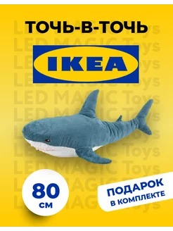 Мягкая игрушка подушка акула ikea 80 см