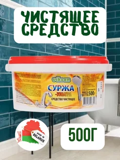 Универсальное чистящее средство Суржа 500 гр