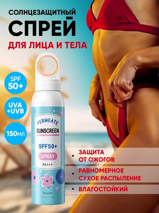 Offbrander Солнцезащитный спрей spf50 для лица и тела