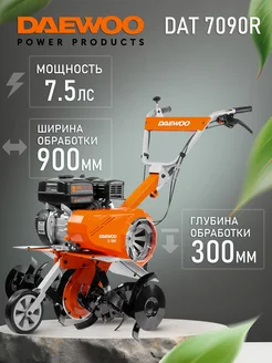 Культиватор бензиновый DAT 7090R