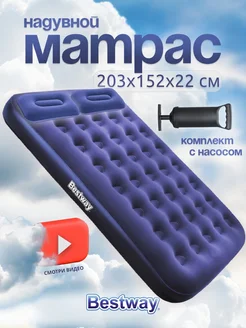 Матрас надувной с насосом и подушками 203*152*22 см Bestway 224753279 купить за 2 096 ₽ в интернет-магазине Wildberries