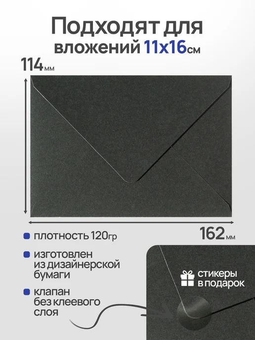 CardsLike Конверты бумажные для пригласительных на свадьбу цветные а6, черный, фото 3