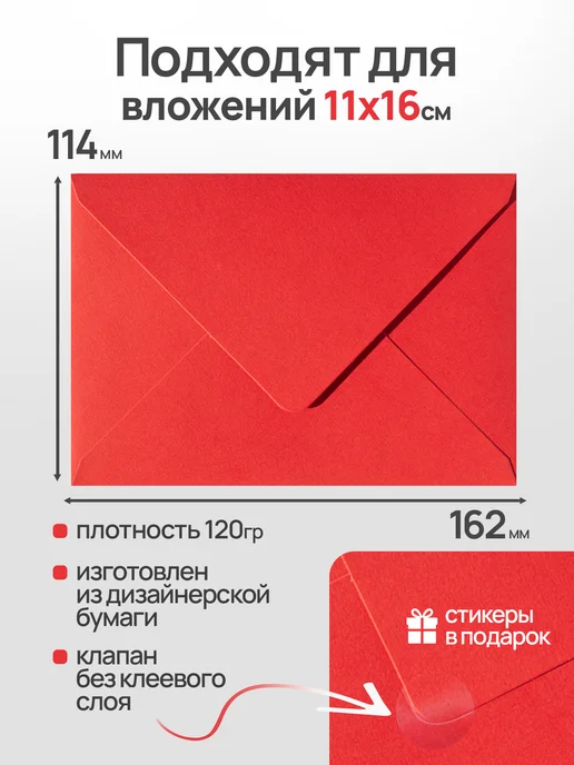 CardsLike Конверты бумажные для пригласительных на свадьбу цветные а6, красный, фото 3