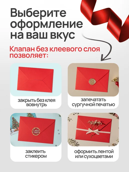 CardsLike Конверты бумажные для пригласительных на свадьбу цветные а6, красный, фото 4