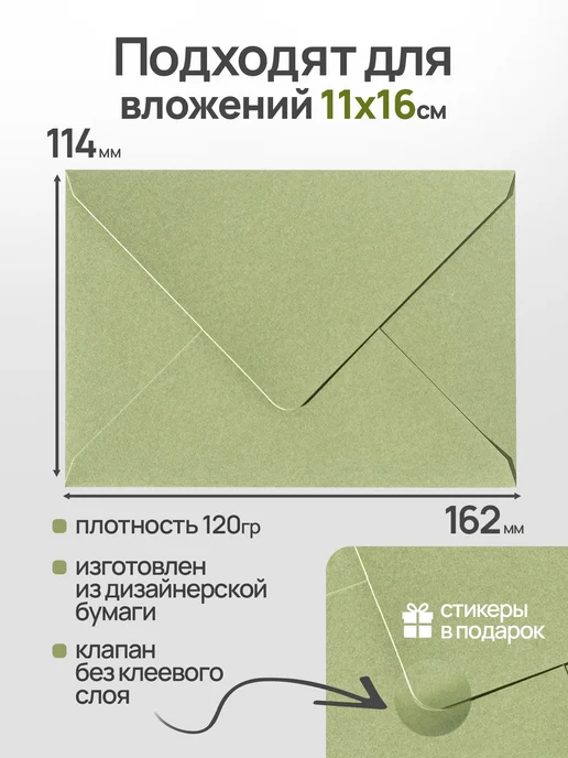 CardsLike Конверты бумажные для пригласительных на свадьбу цветные а6, зеленый, фото 3