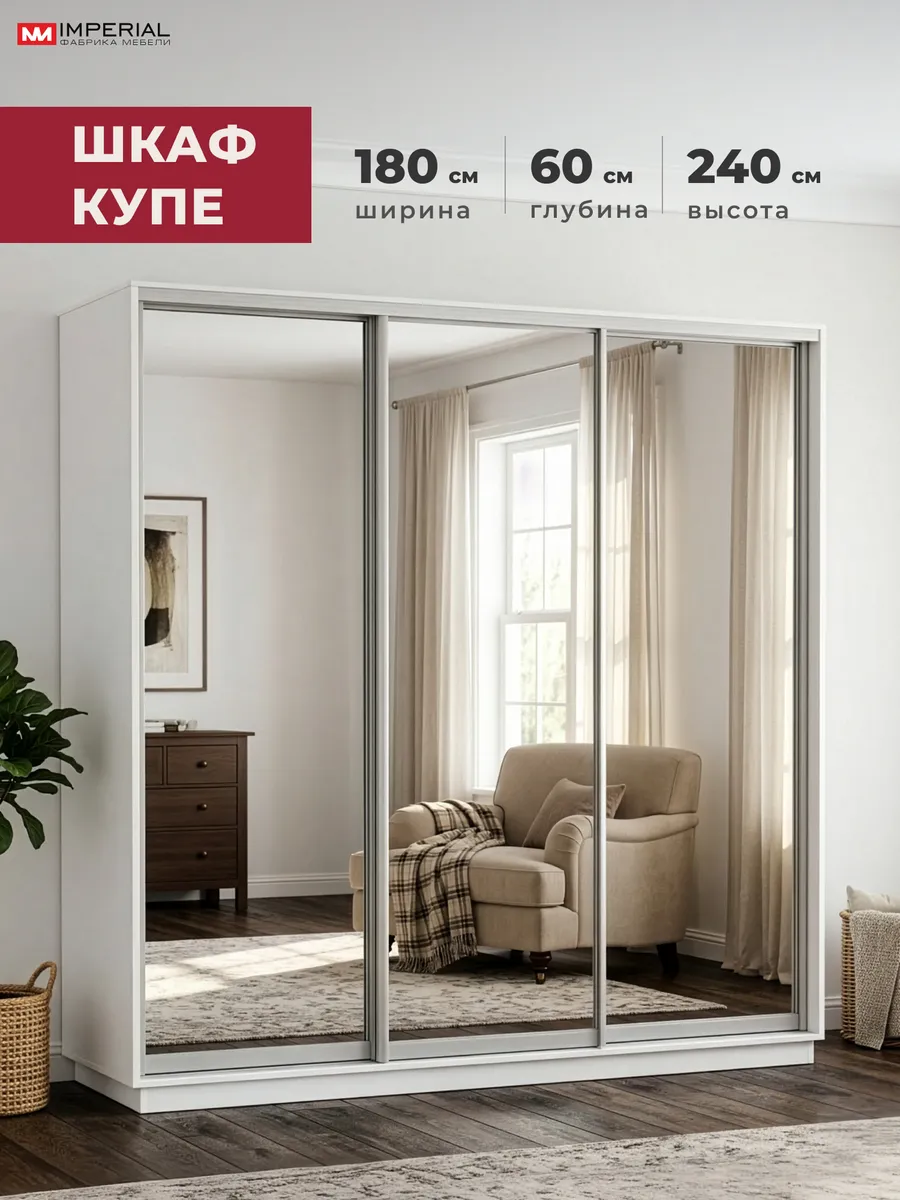 Шкаф купе 180х60х240 для одежды с зеркалом