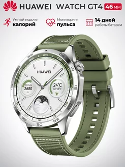 Умные часы WATCH GT 4 46MM, PNX-B19 Huawei 224755309 купить за 10 521 ₽ в интернет-магазине Wildberries