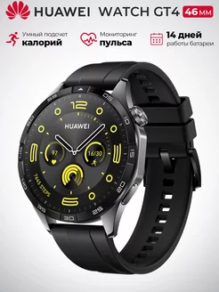 Умные часы Huawei WATCH GT4 46MM Huawei 224755311 купить за 12 463 ₽ в интернет-магазине Wildberries