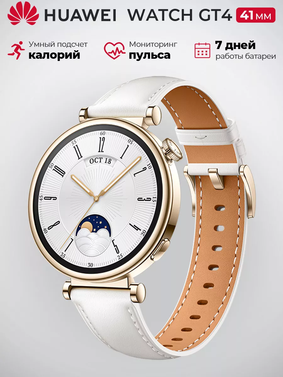 Умные часы WATCH GT 4 41MM, ARA-B19,...