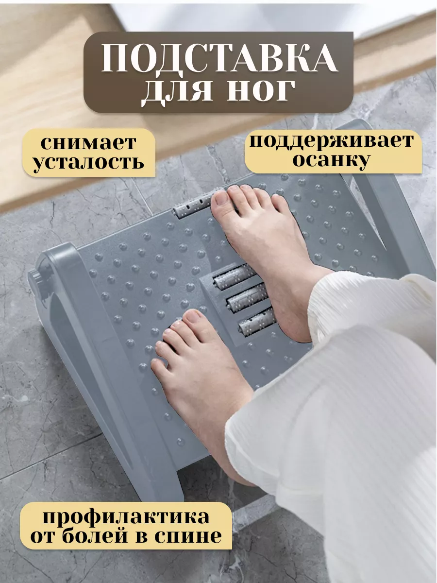 Подставка для ног офисная с массажными роликами