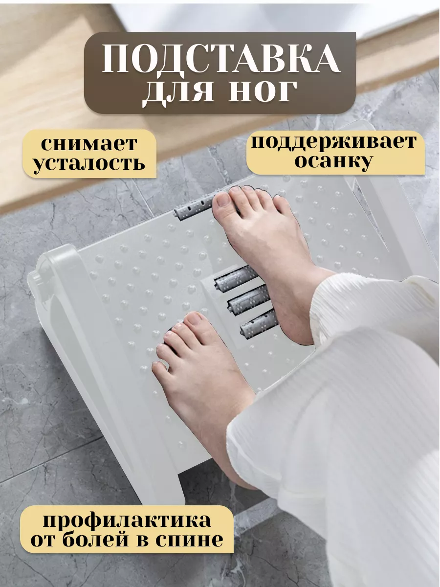 Подставка для ног офисная с массажными роликами