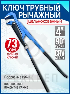 ключ трубный, рычажный 90°-4" X-PERT 224755786 купить за 2 240 ₽ в интернет-магазине Wildberries