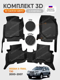 3д коврики из экокожи для Nissan X-Trail T30 2000-2007