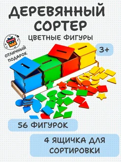 Деревянный сортер для малышей Развивающие игры Монтессори