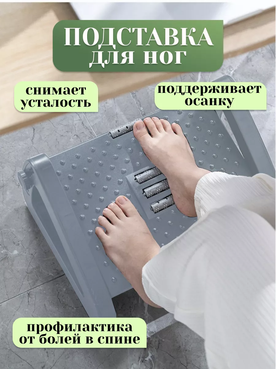 Подставка для ног офисная с массажными роликами