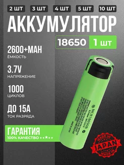 Аккумулятор 18650 емкостью 2600mAh 1шт. Плоский плюс X Price 224759939 купить за 255 ₽ в интернет-магазине Wildberries