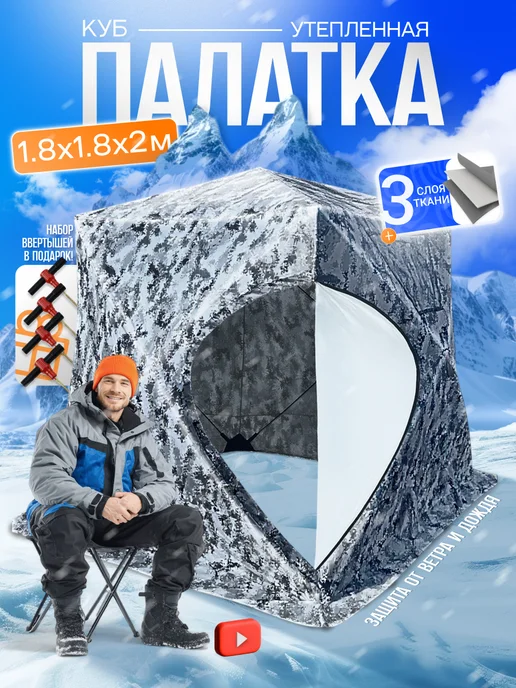 Altmart Зимняя утепленная палатка куб 1801 камуфляжная, вариант