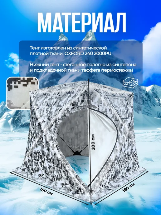 Altmart Зимняя утепленная палатка куб 1801 камуфляжная, вариант, фото 2