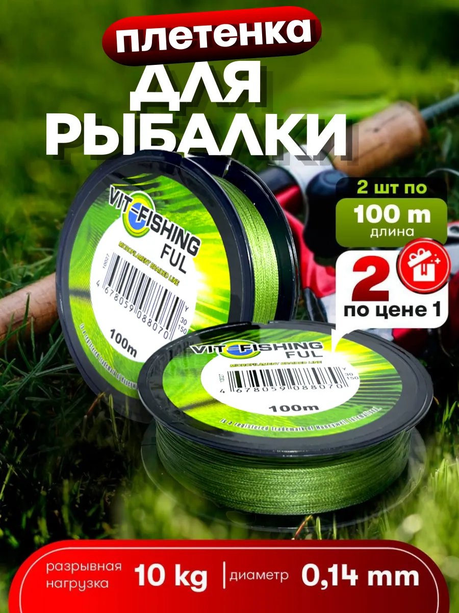 Плетенка для рыбалки