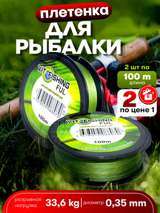 Рыболовный ПозитиФ Плетенка для рыбалки, зеленый