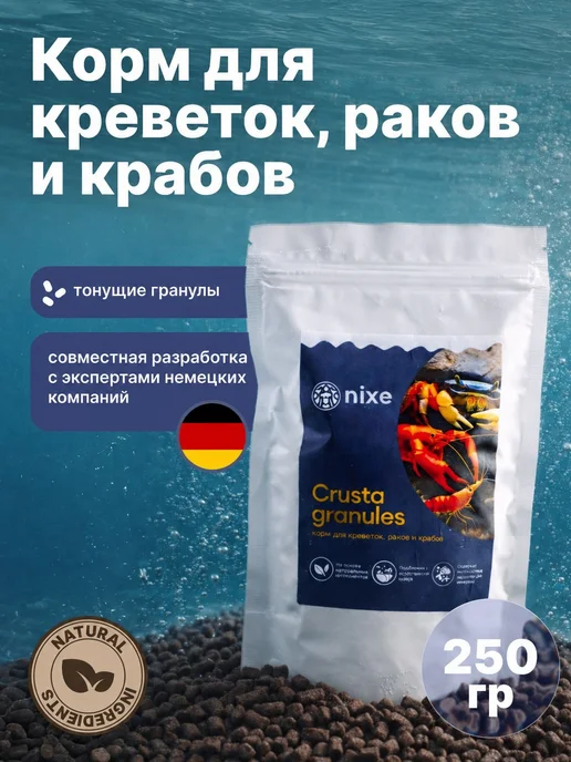 AQUAMARUS Корм сухой для ракообразных, раков, креветок и крабов 250гр, 250 г