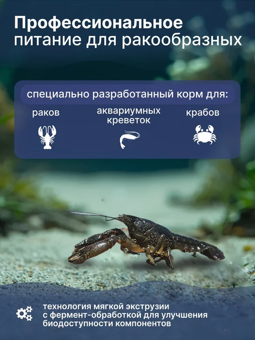 AQUAMARUS Корм сухой для ракообразных, раков, креветок и крабов 250гр, 250 г, фото 2