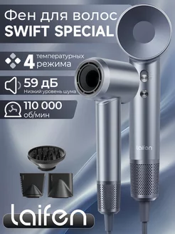 Фен для волос Laifen SWIFT SPECIAL Laifen 224761430 купить за 9 851 ₽ в интернет-магазине Wildberries