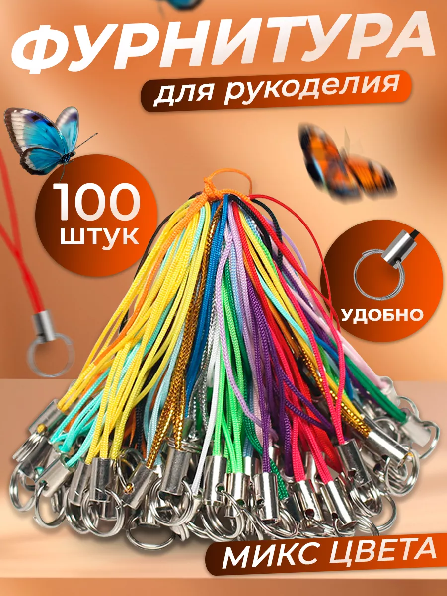 Фурнитура для брелков и Кольца