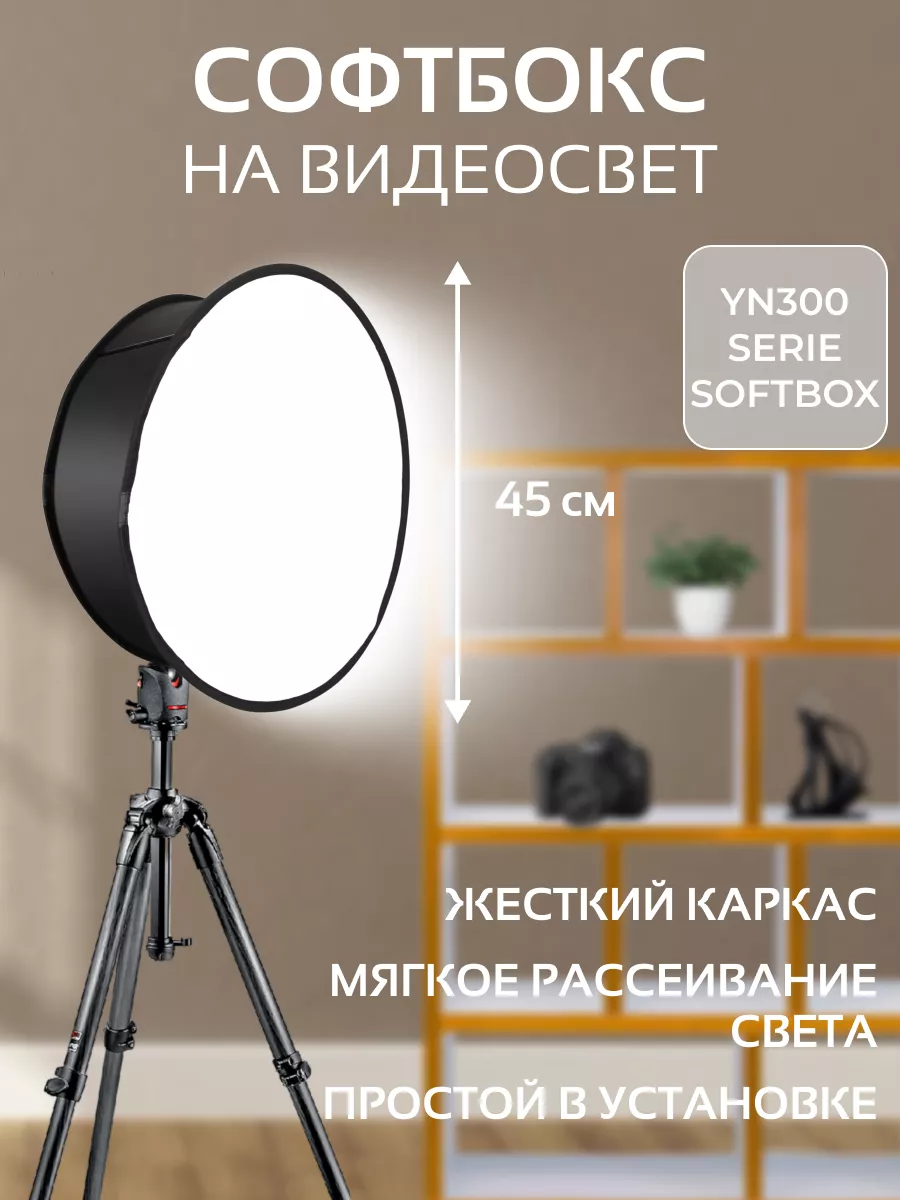Софтбокс складной для видеосвета рассеиватель