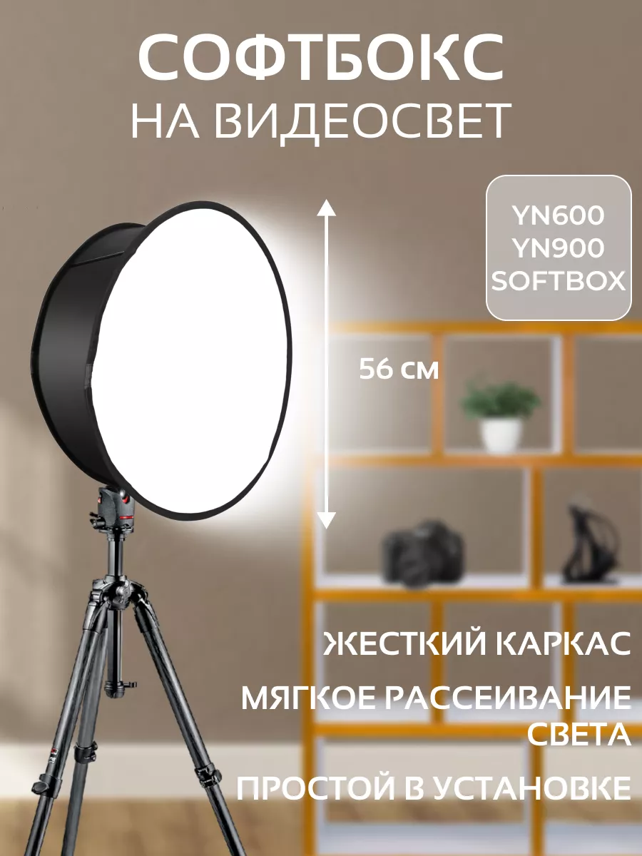 Софтбокс складной для видеосвета рассеиватель