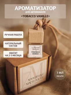 Ароматизатор в машину Tobacco Vanille