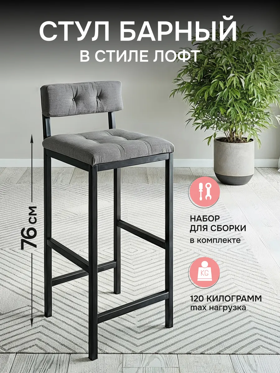 Барный стул со спинкой мягкий лофт