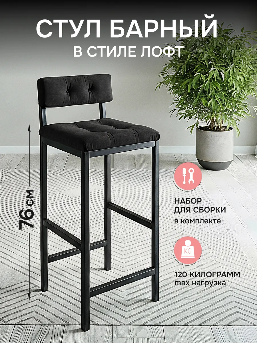 Барный стул со спинкой мягкий лофт