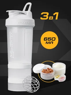 MOVERTEX Шейкер спортивный для протеина коктейлей с контейнером 3 в 1