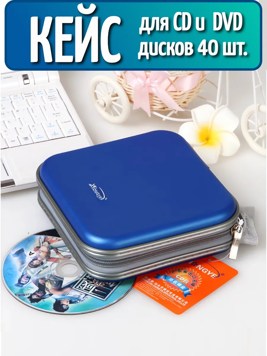Кейс для дисков cd