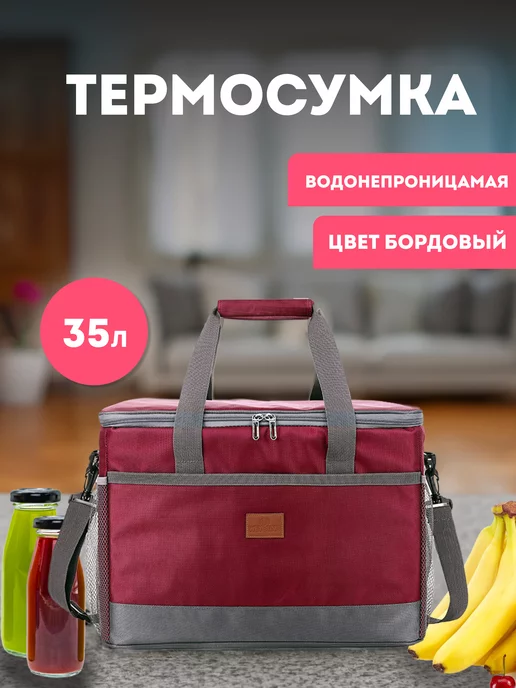 ИП Лидия Термосумка 35л