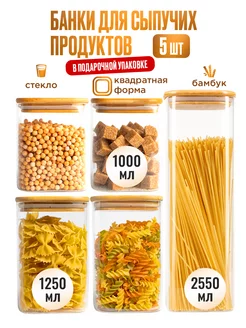 Стеклянные банки для хранения сыпучих продуктов и круп