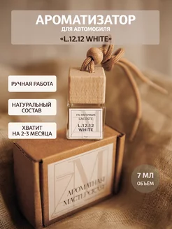 Ароматизатор в машину L.12.12 White