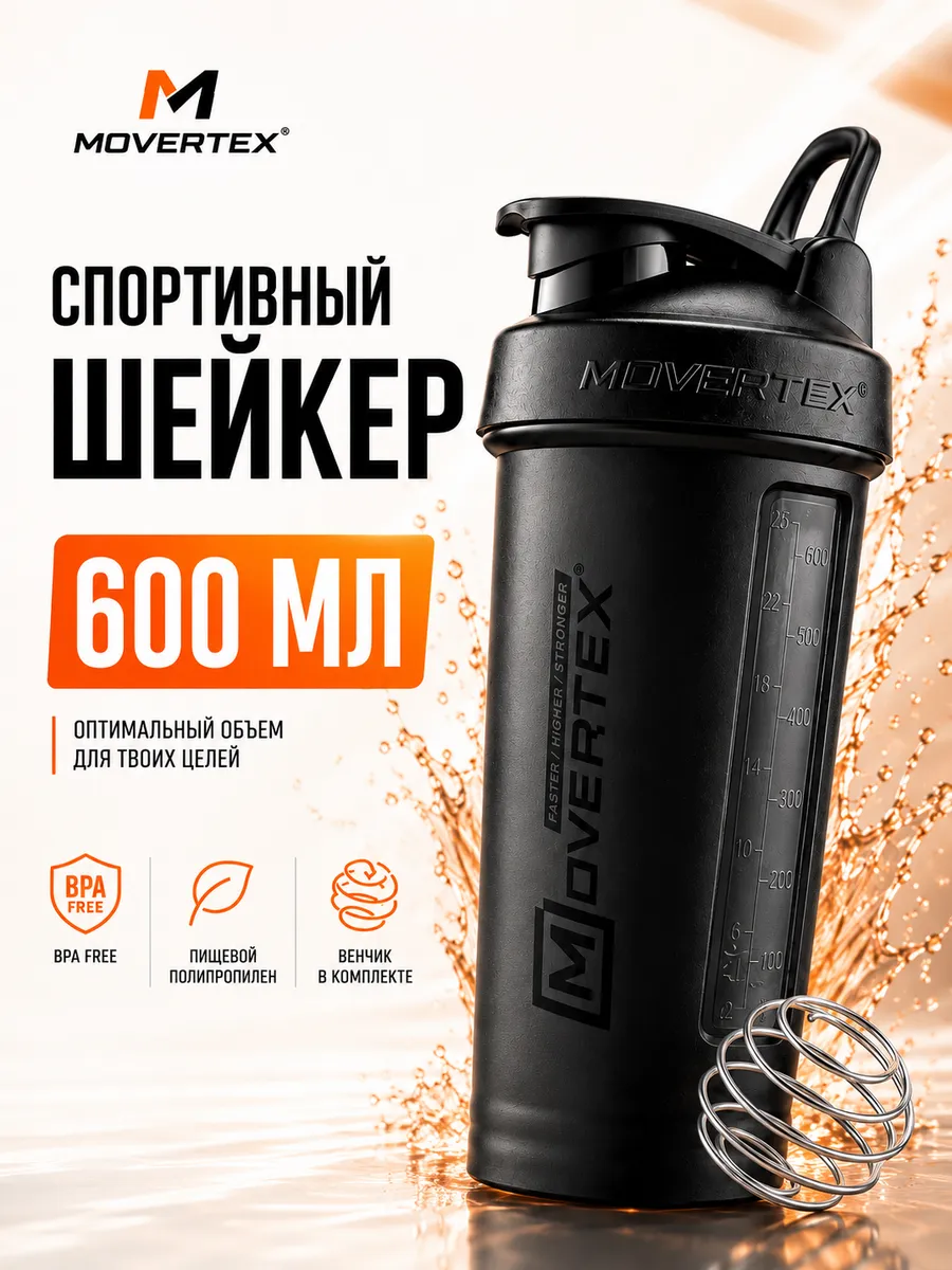 Шейкер спортивный для протеина с пружиной 600 мл