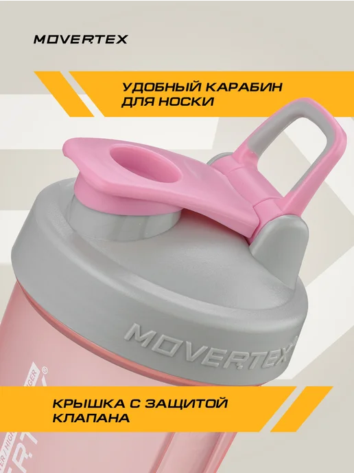MOVERTEX Шейкер спортивный для протеина с пружиной 400 мл, 400 мл, фото 5