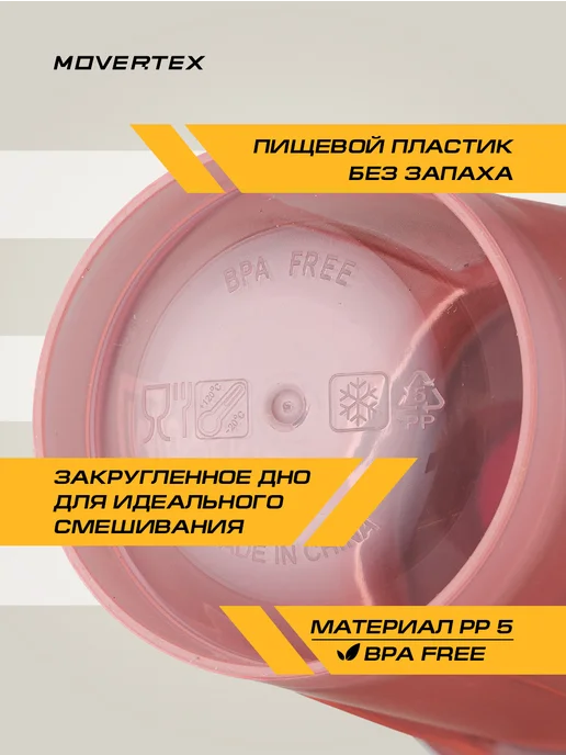 MOVERTEX Шейкер спортивный для протеина с пружиной 400 мл, 400 мл, фото 7